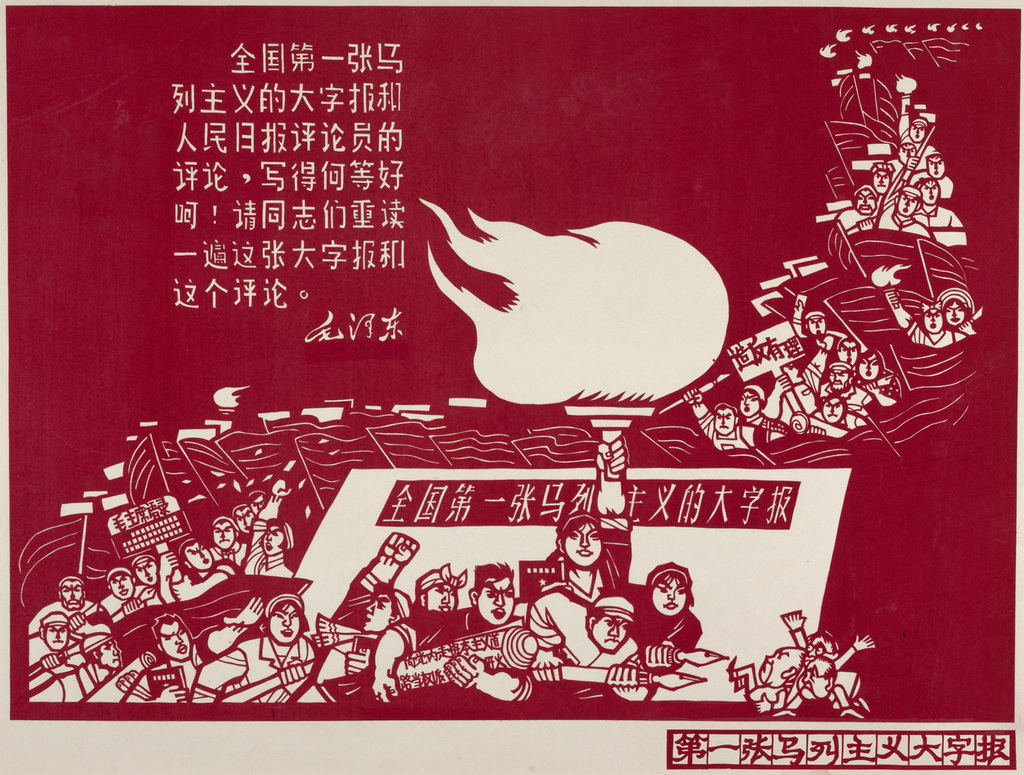 Chinese papercut depicting "The First Marxist-Leninist Big-Character Poster"