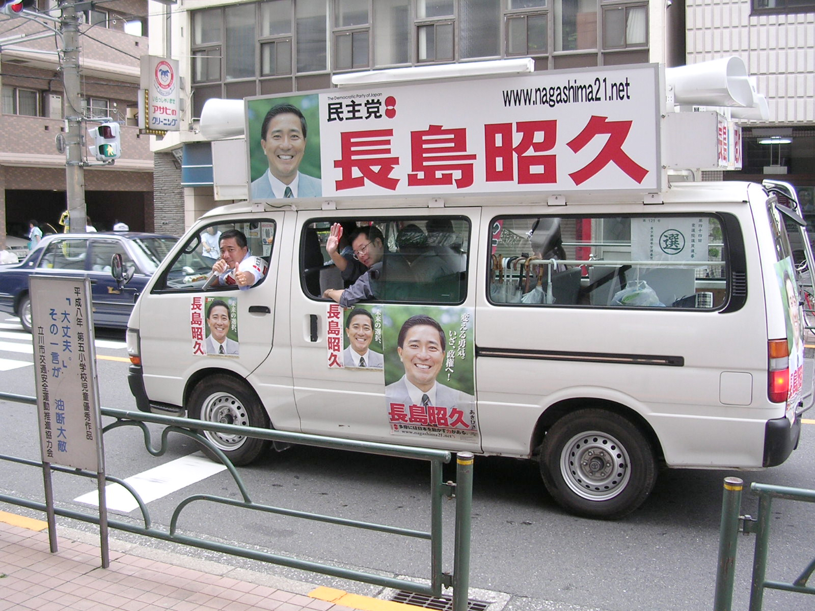 The campaign bus of 長島　昭久 (Nagashima Akihisa), a DPJ candidate for the Japan 2005 Lower House Election. Image courtesy of wikimedia.org