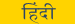 hindi