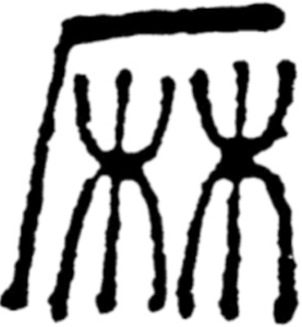 Marijuana depicted as a Chinese ideogram [pictorial symbol] of plants drying in a shed.