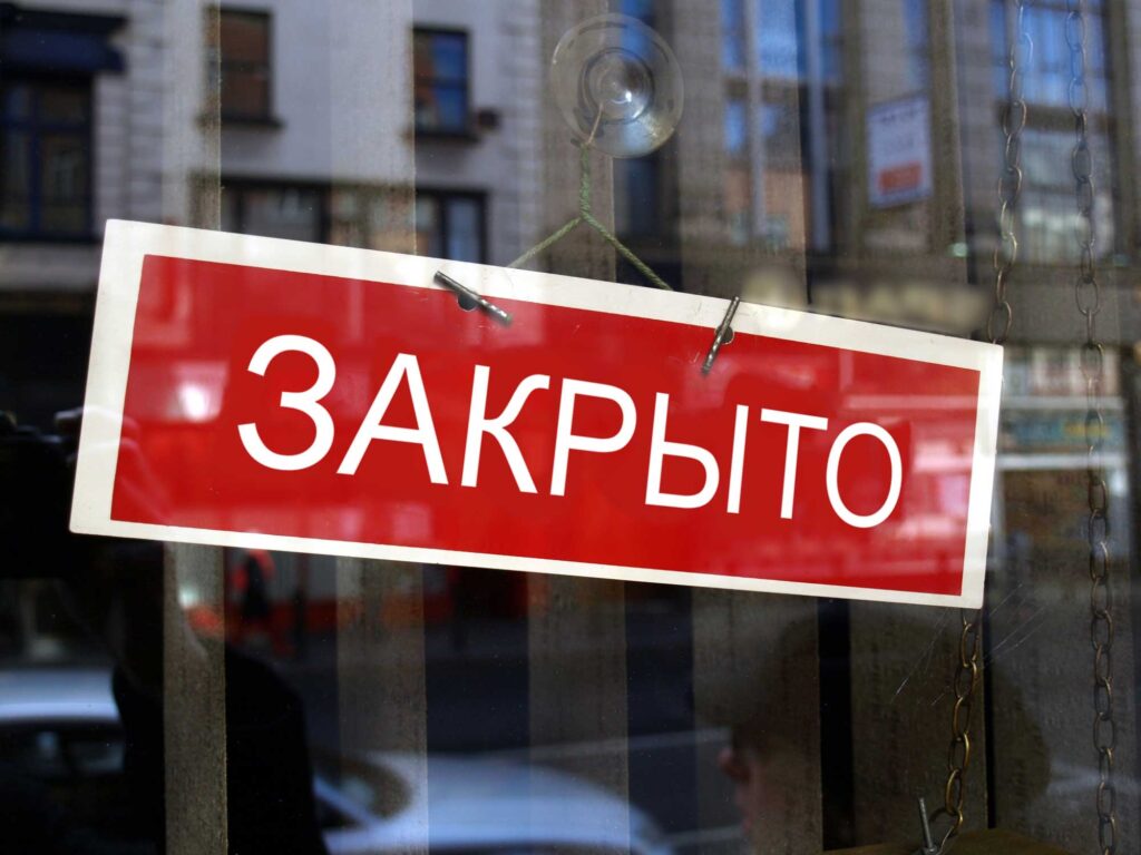 Closed sign in a shop window written in Russian. Image credit: iStock
