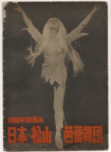 The program of Japanese Matsuyama Ballet’s tour in China in 1958